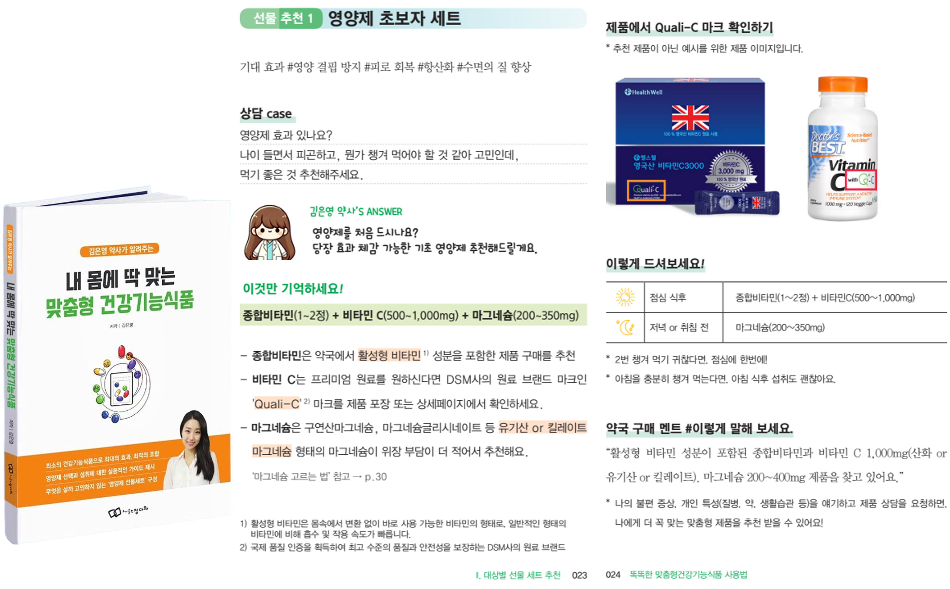 『내 몸에 딱 맞는 맞춤형 건강기능식품』